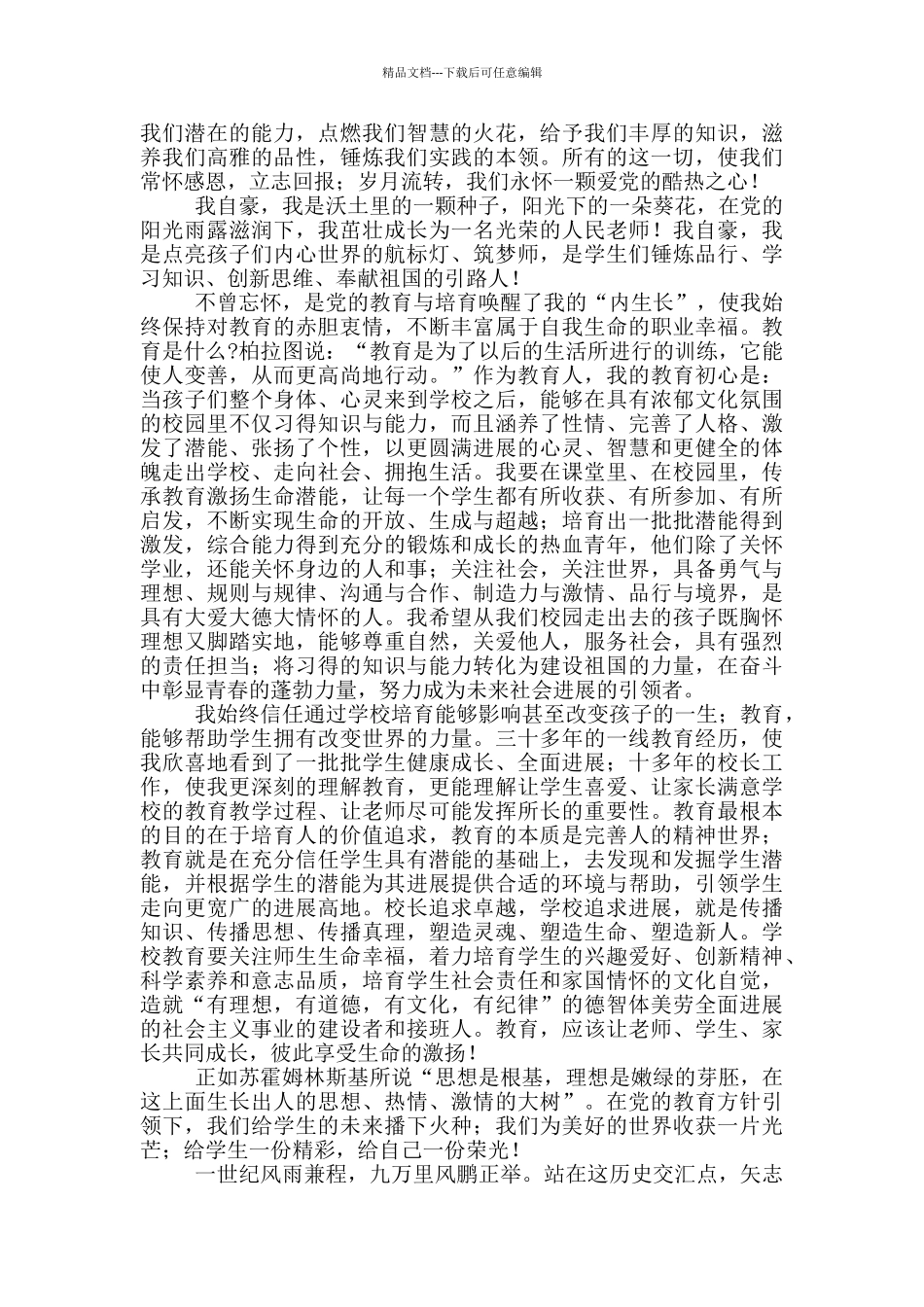 中国共产党建党100周年大会个人心得体会800字大全五篇_第2页