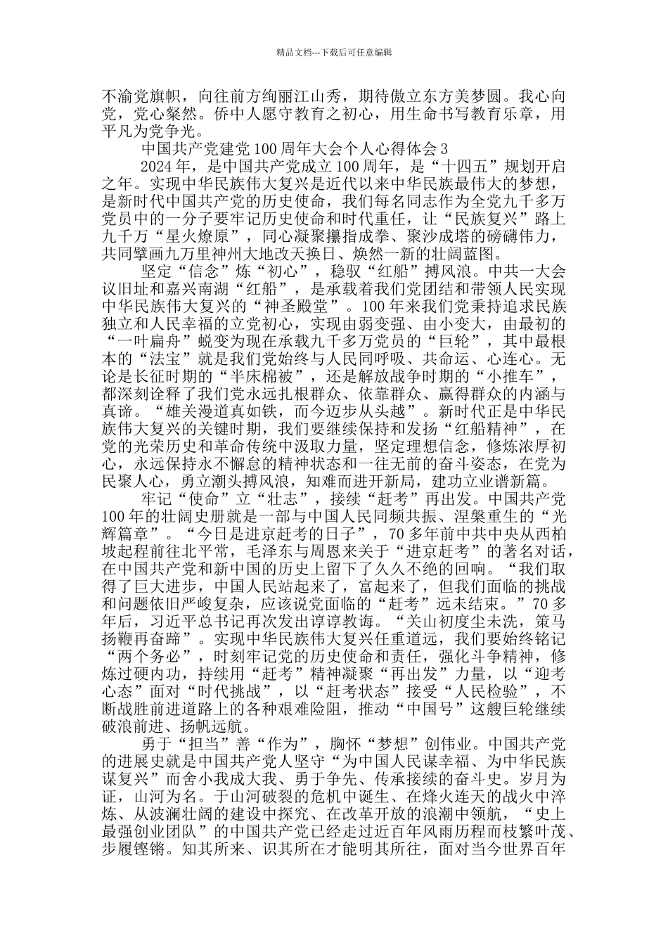 中国共产党建党100周年大会个人心得体会800字大全五篇_第3页