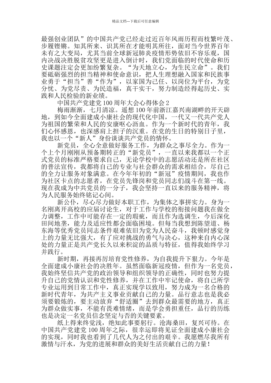 中国共产党建党100周年大会心得体会模板五篇_第2页