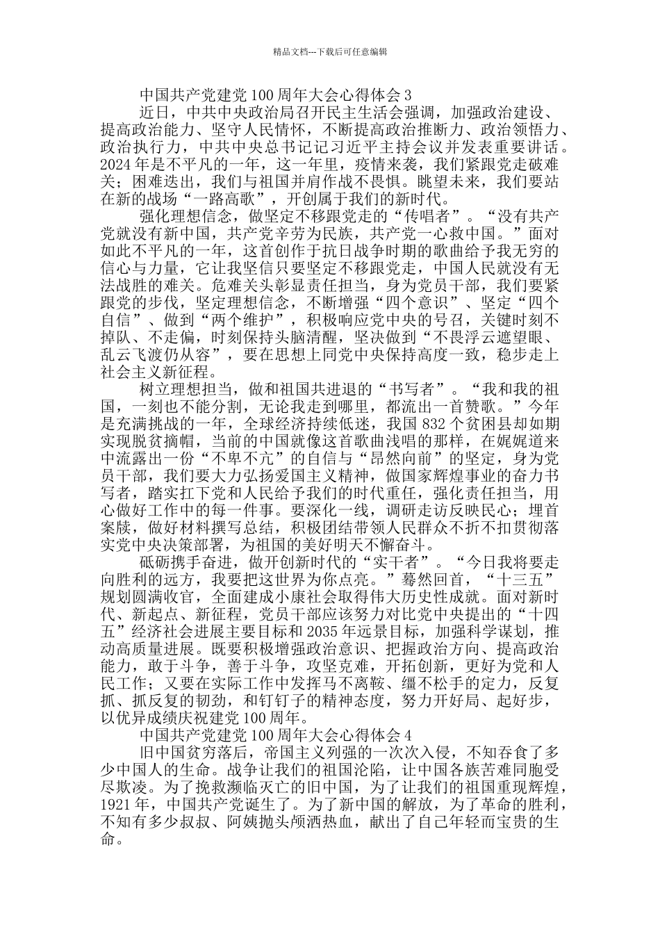 中国共产党建党100周年大会心得体会模板五篇_第3页