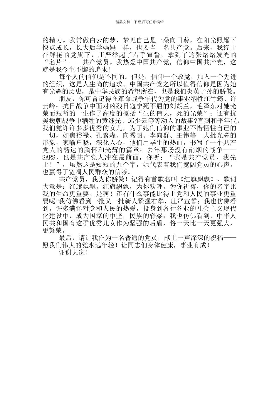 中国共产党建党100周年演讲佳作欣赏_第2页