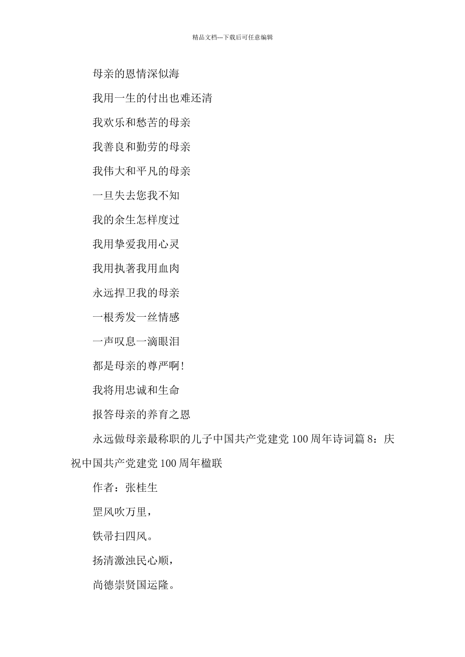 中国共产党建党100周年诗词集锦_第2页