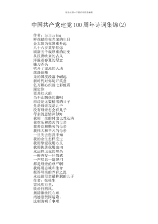 中国共产党建党100周年诗词集锦