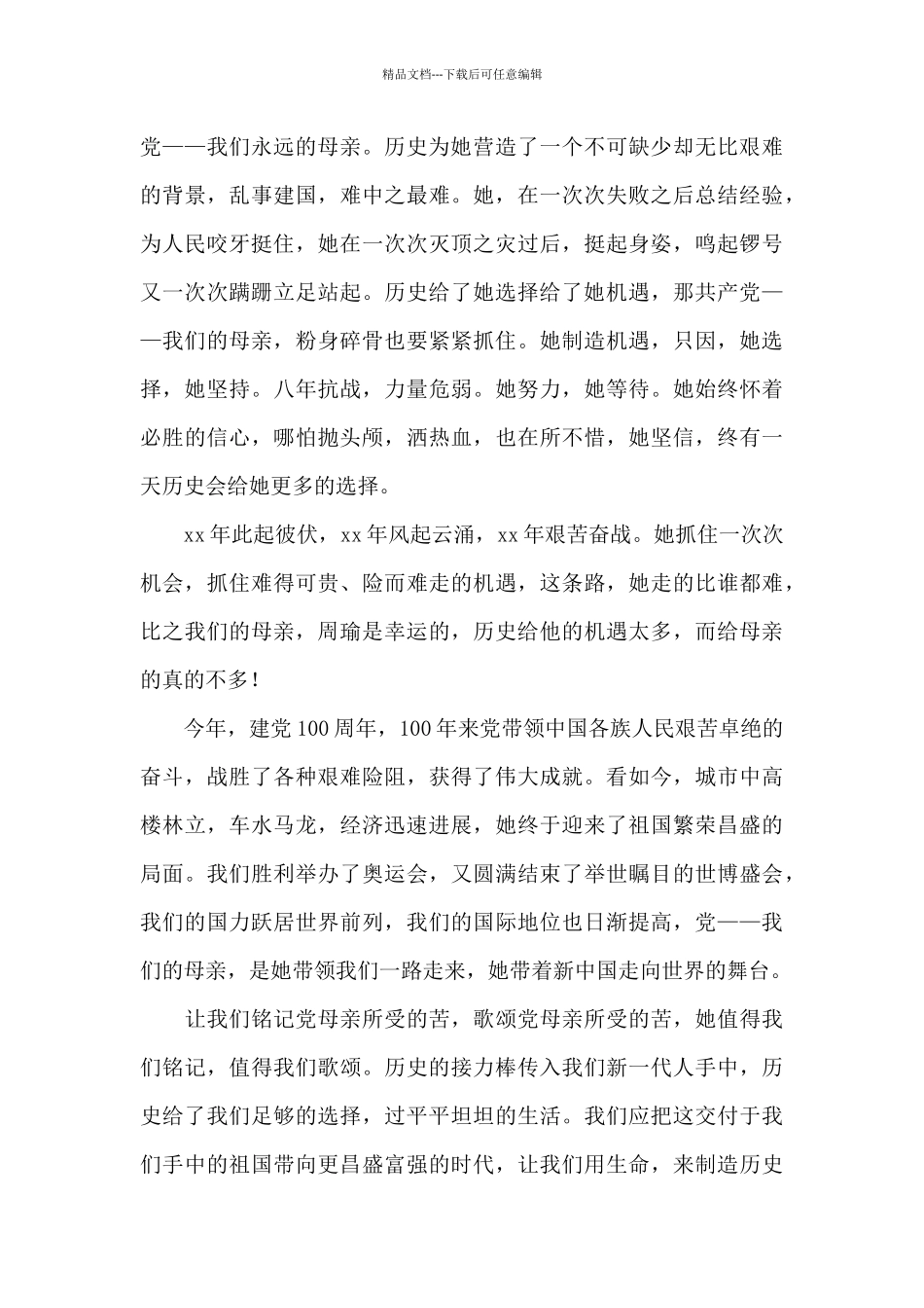 中国共产党成立100周大会主持词_第2页