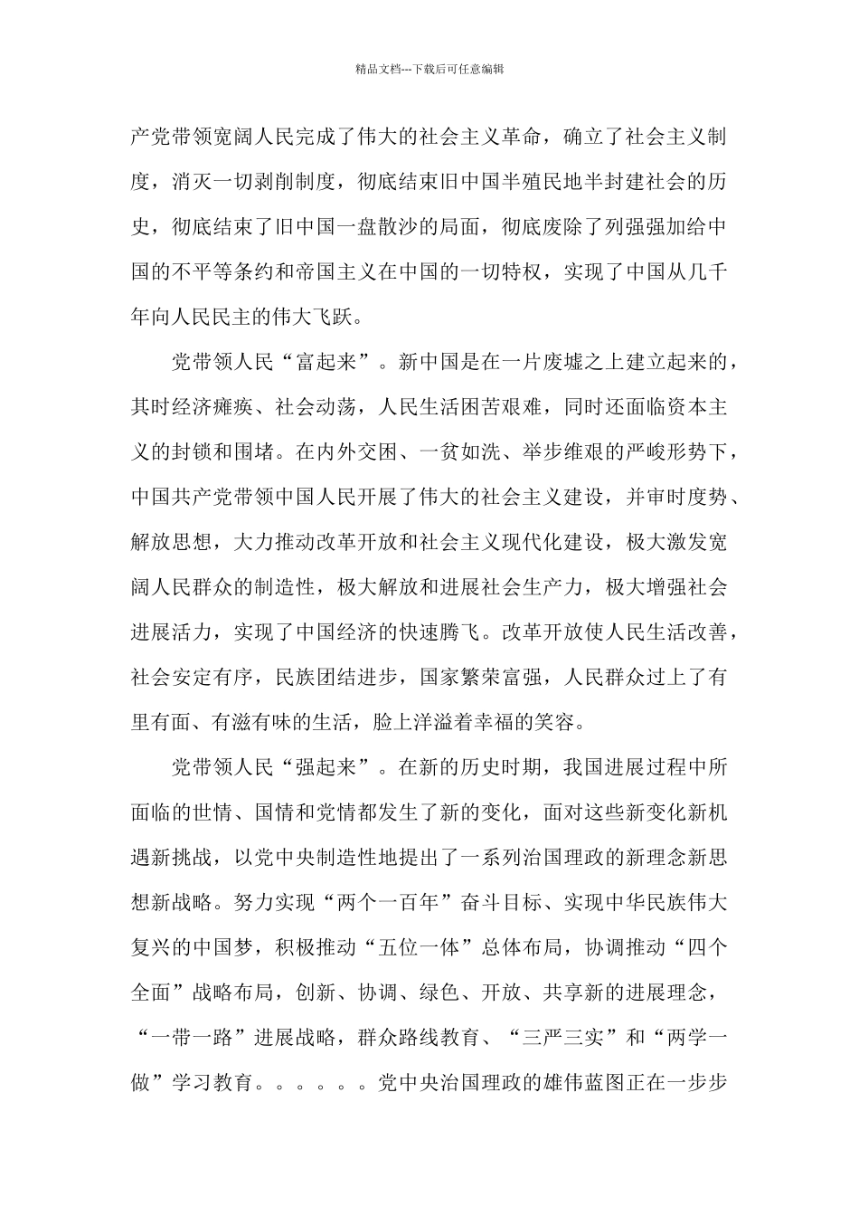 中国共产党成立100周年大会上的讲话的心得体会五篇_第2页