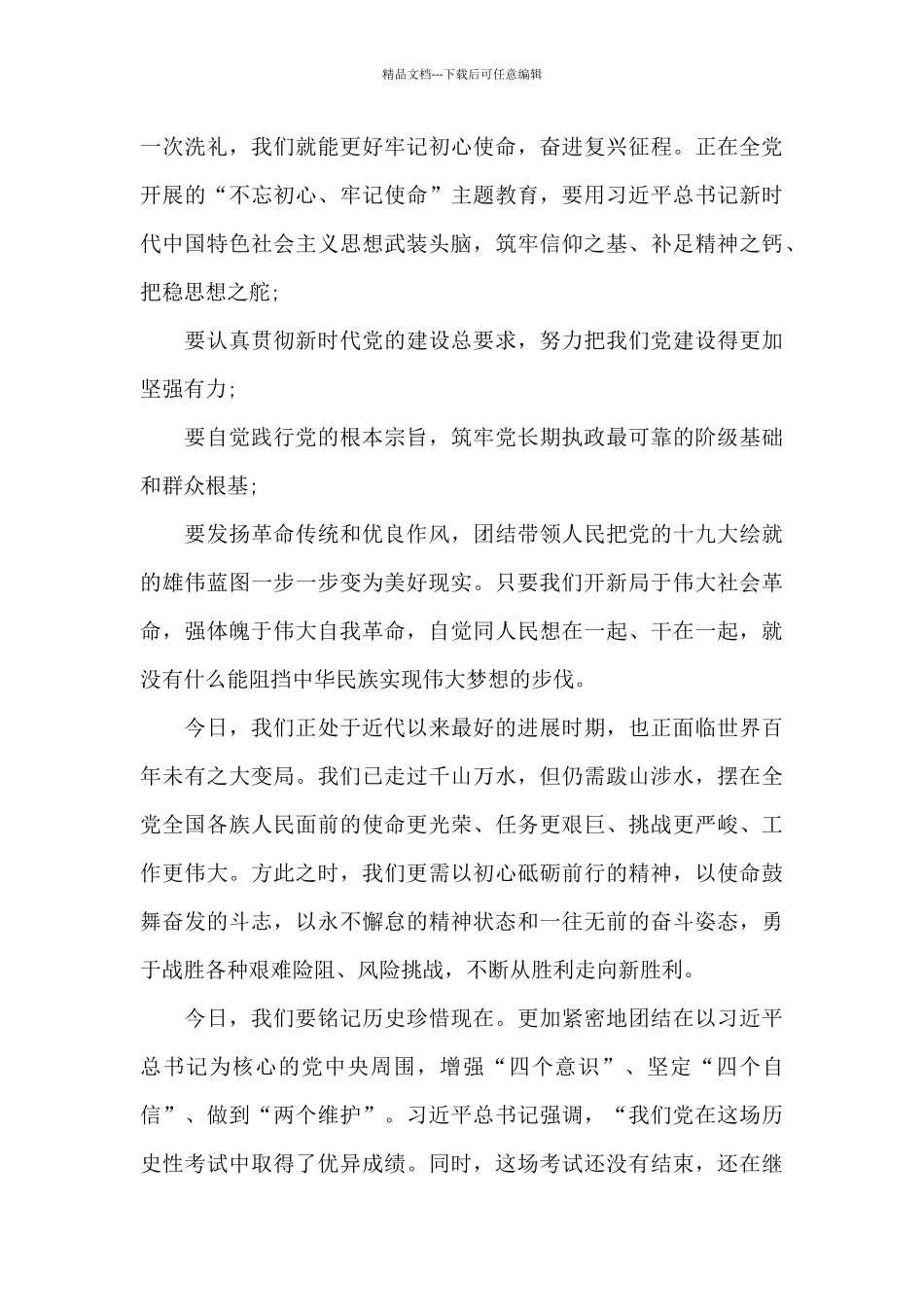 中国共产党成立100周年大会心得体会范文合集五篇_第3页