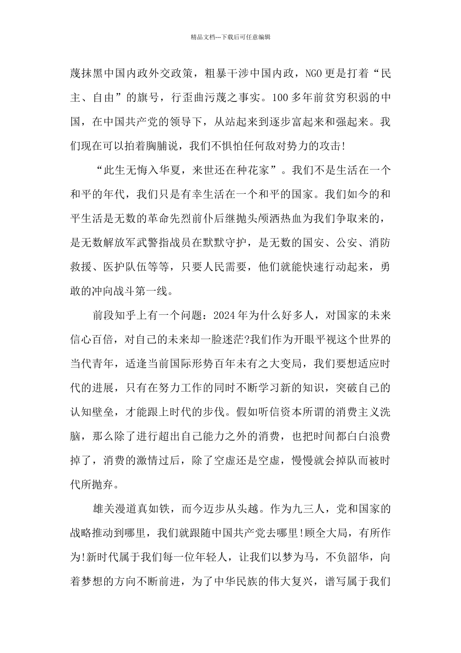 中国共产党成立100周年大会观后感_第2页