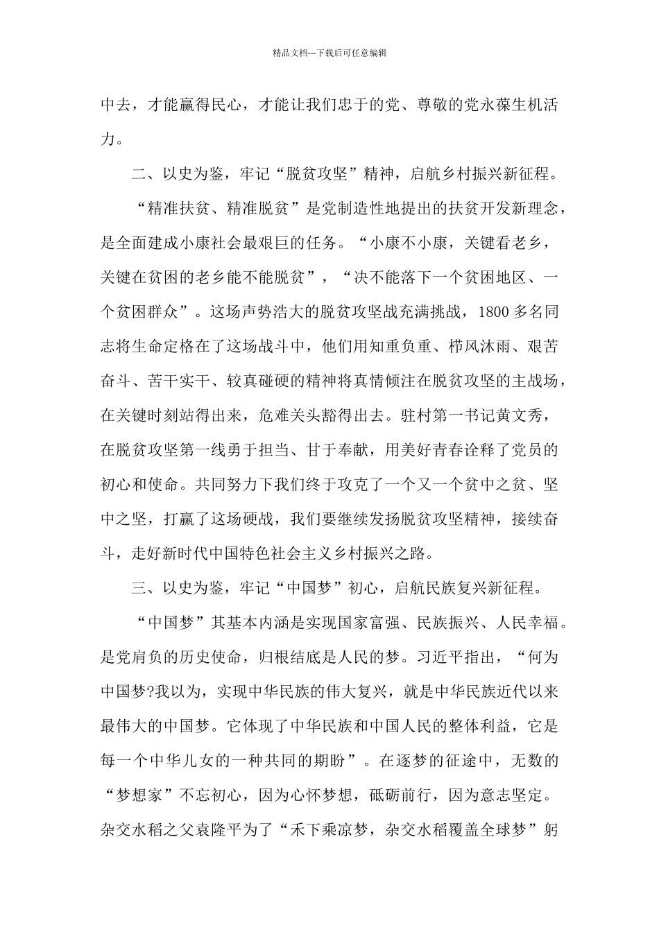 中国共产党成立100周年大会观后感心得模板_第3页