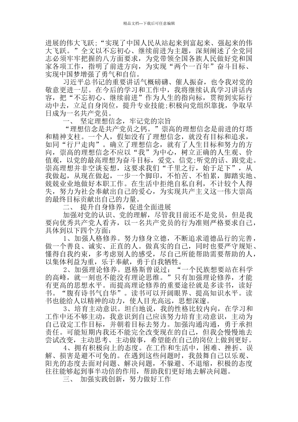 中国共产党成立100周年庆祝大会心得2024_第2页