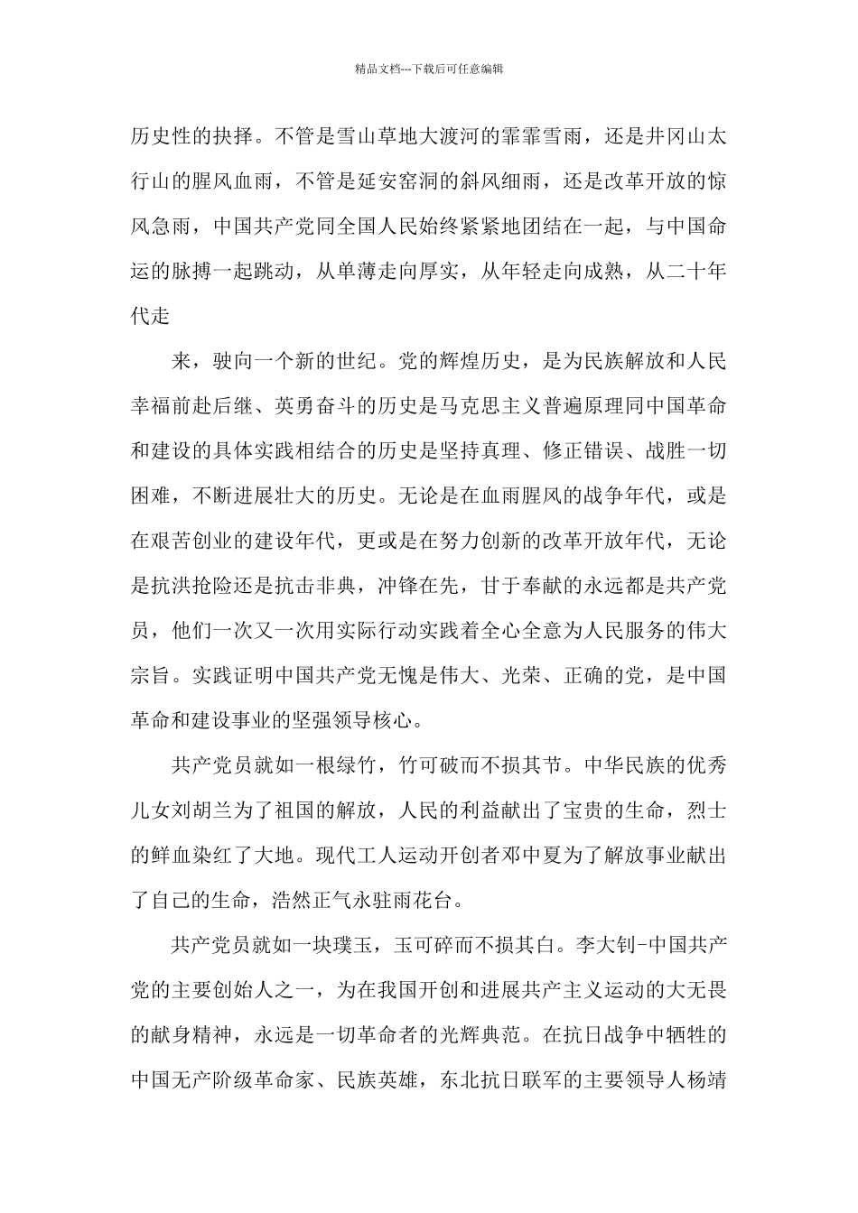 中国共产党成立100周年学习体会五篇_第2页