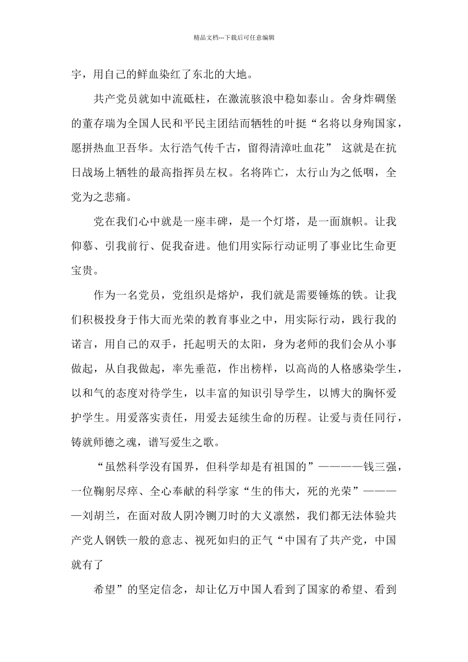 中国共产党成立100周年学习体会五篇_第3页