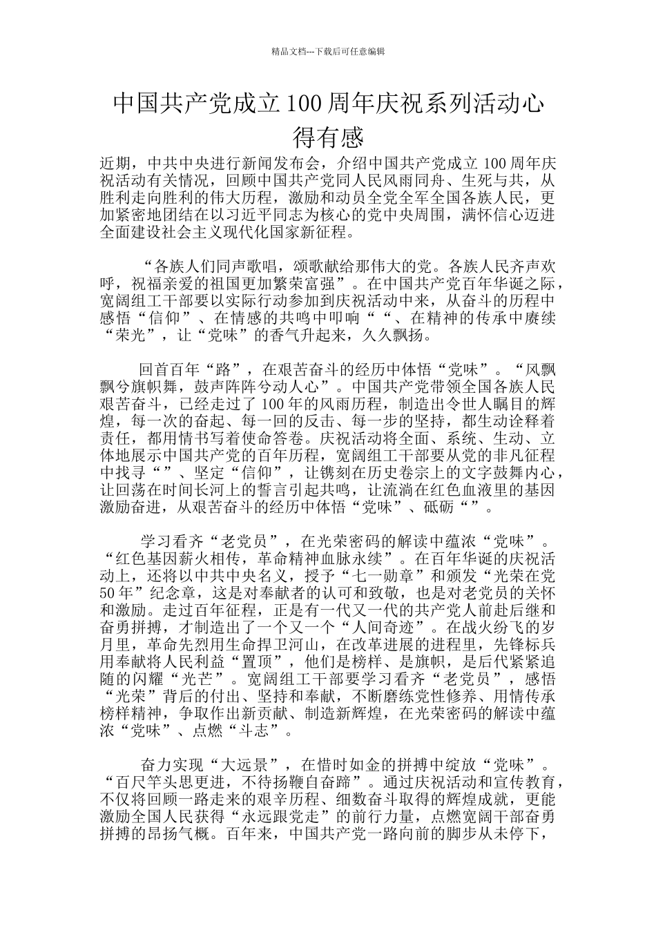 中国共产党成立100周年庆祝系列活动心得有感_第1页