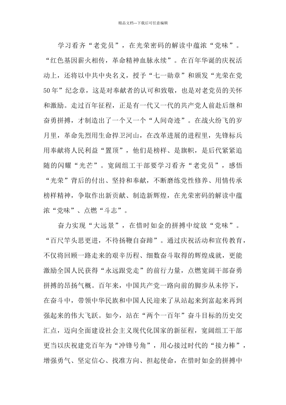 中国共产党成立100周年庆祝系列活动心得有感_第2页