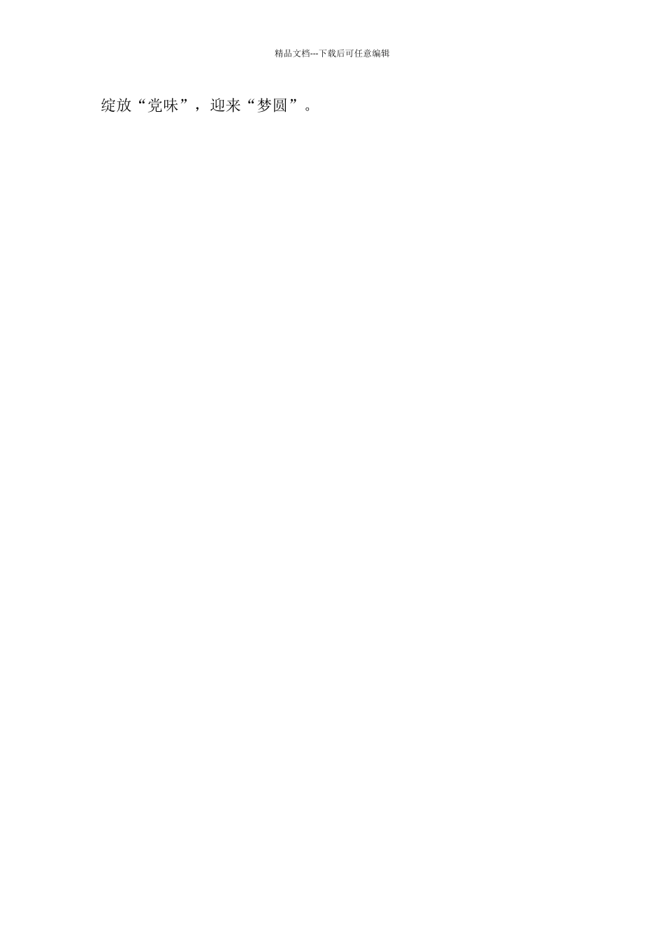 中国共产党成立100周年庆祝系列活动心得有感_第3页