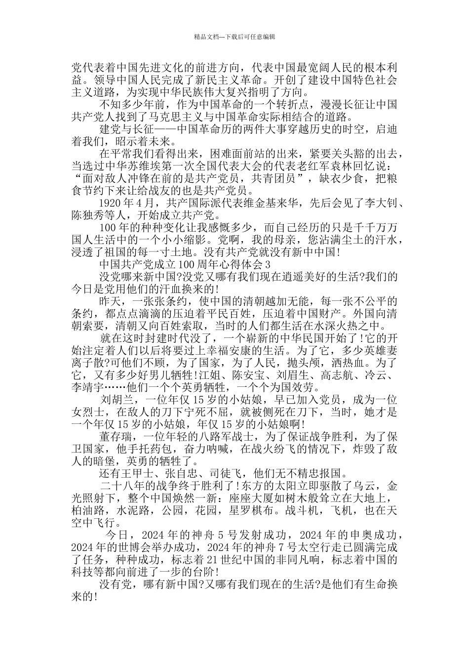 中国共产党成立100周年心得体会2024_第2页