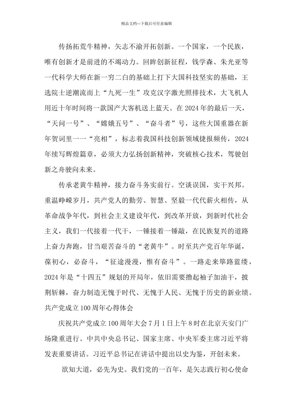 中国共产党成立100周年心得体会范文十九篇_第2页