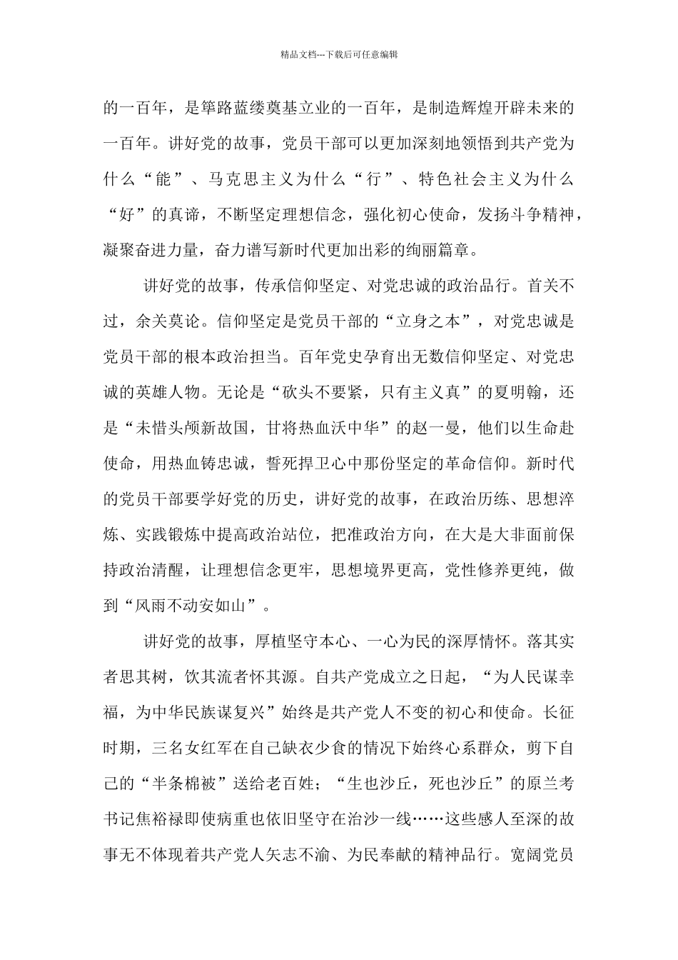 中国共产党成立100周年心得体会范文十九篇_第3页