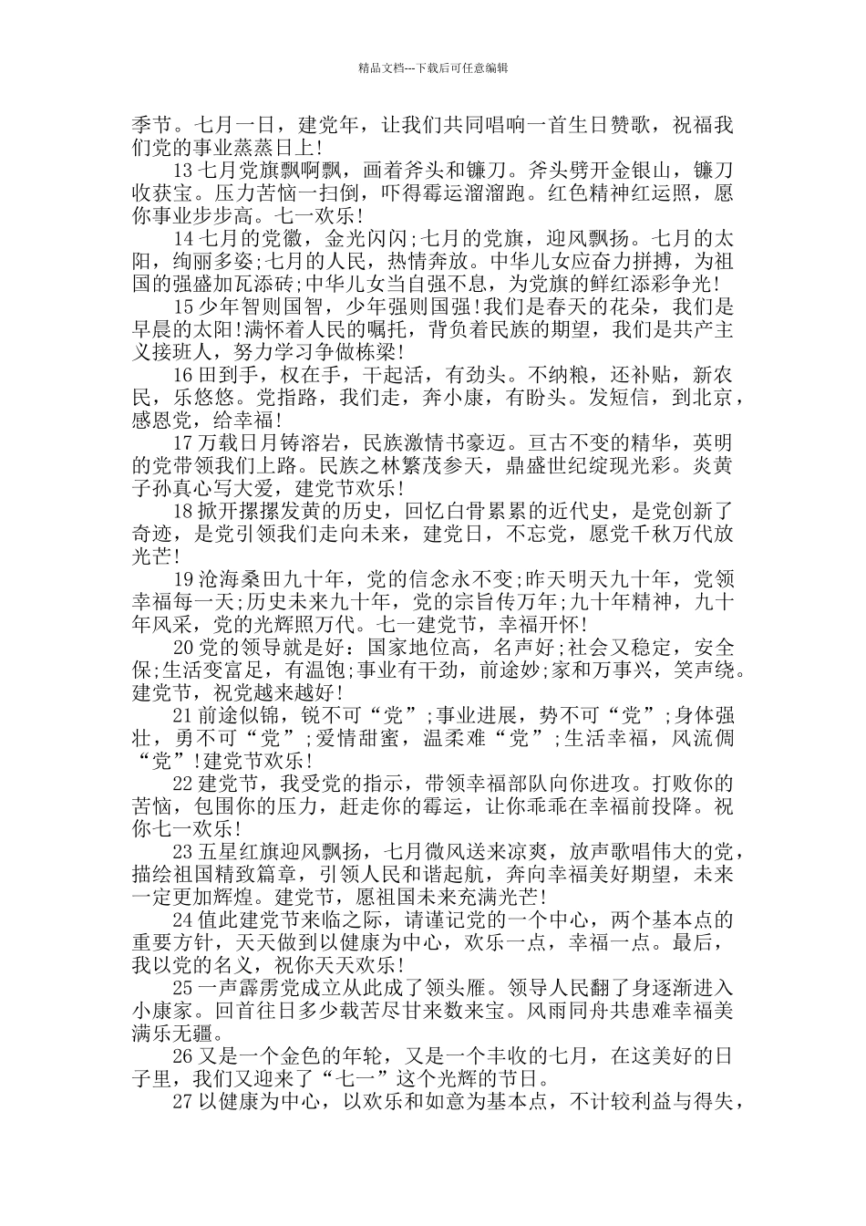 中国共产党成立99周年建党节七一祝福贺词_第2页