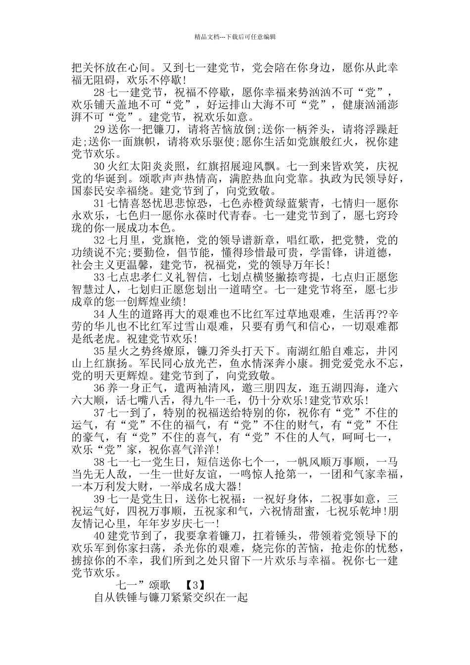 中国共产党成立99周年建党节七一祝福贺词_第3页