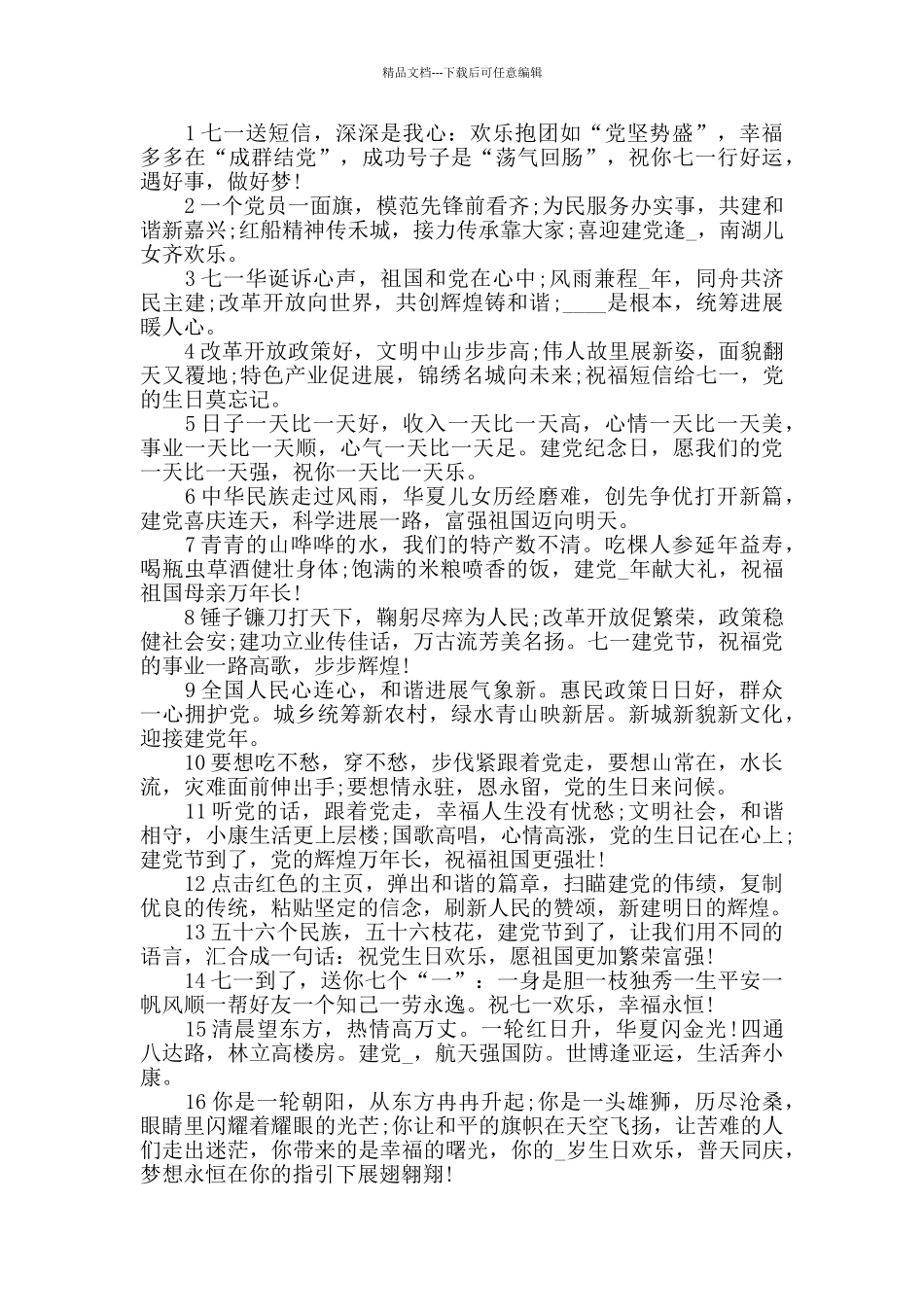 中国共产党成立99周年建党节七一祝福贺词2024_第2页