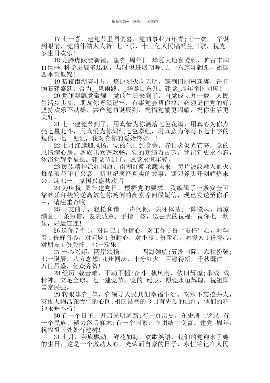 中国共产党成立99周年建党节七一祝福贺词2024_第3页