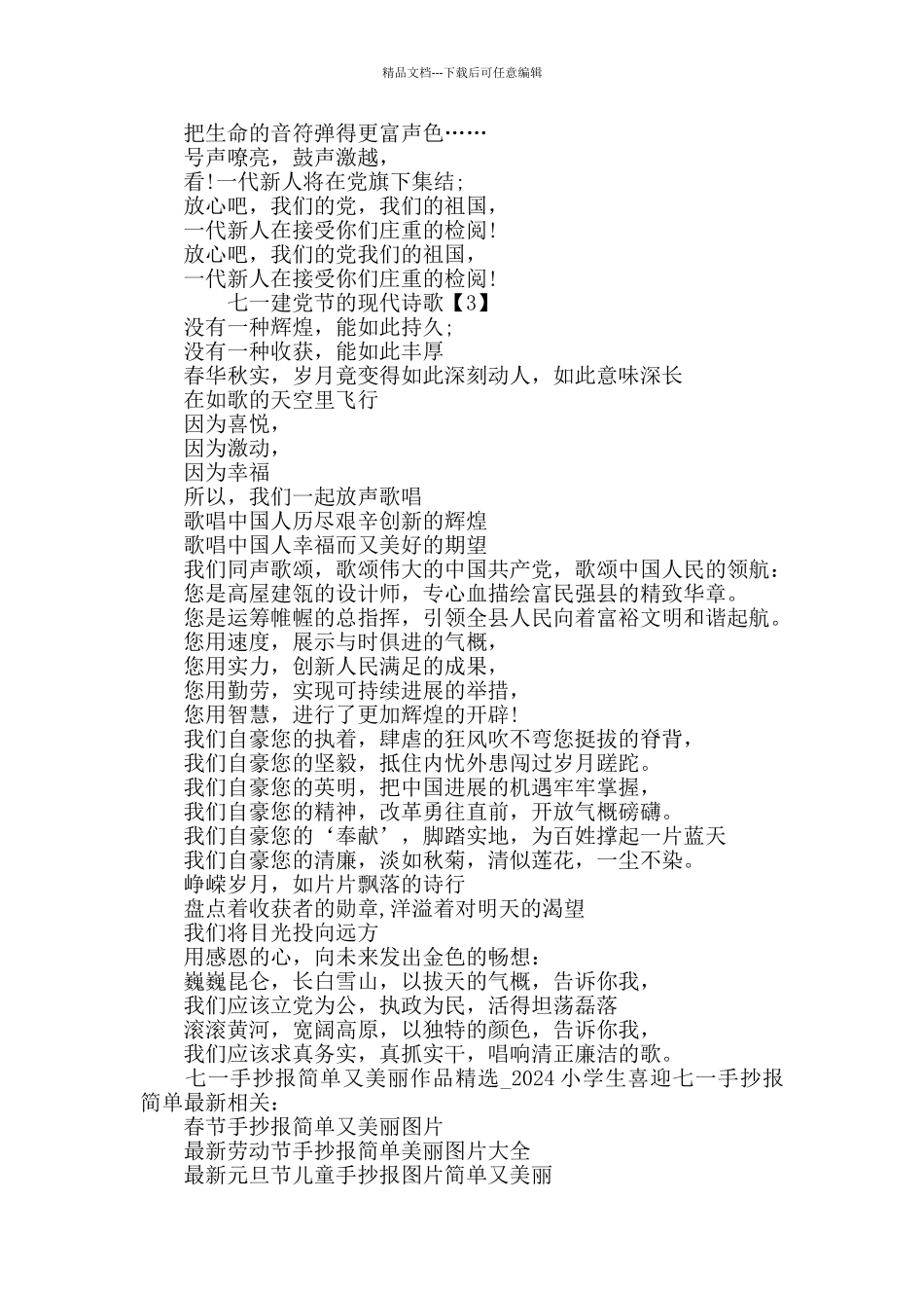 中国共产党成立99周年建党节七一祝福贺词诗歌_第2页