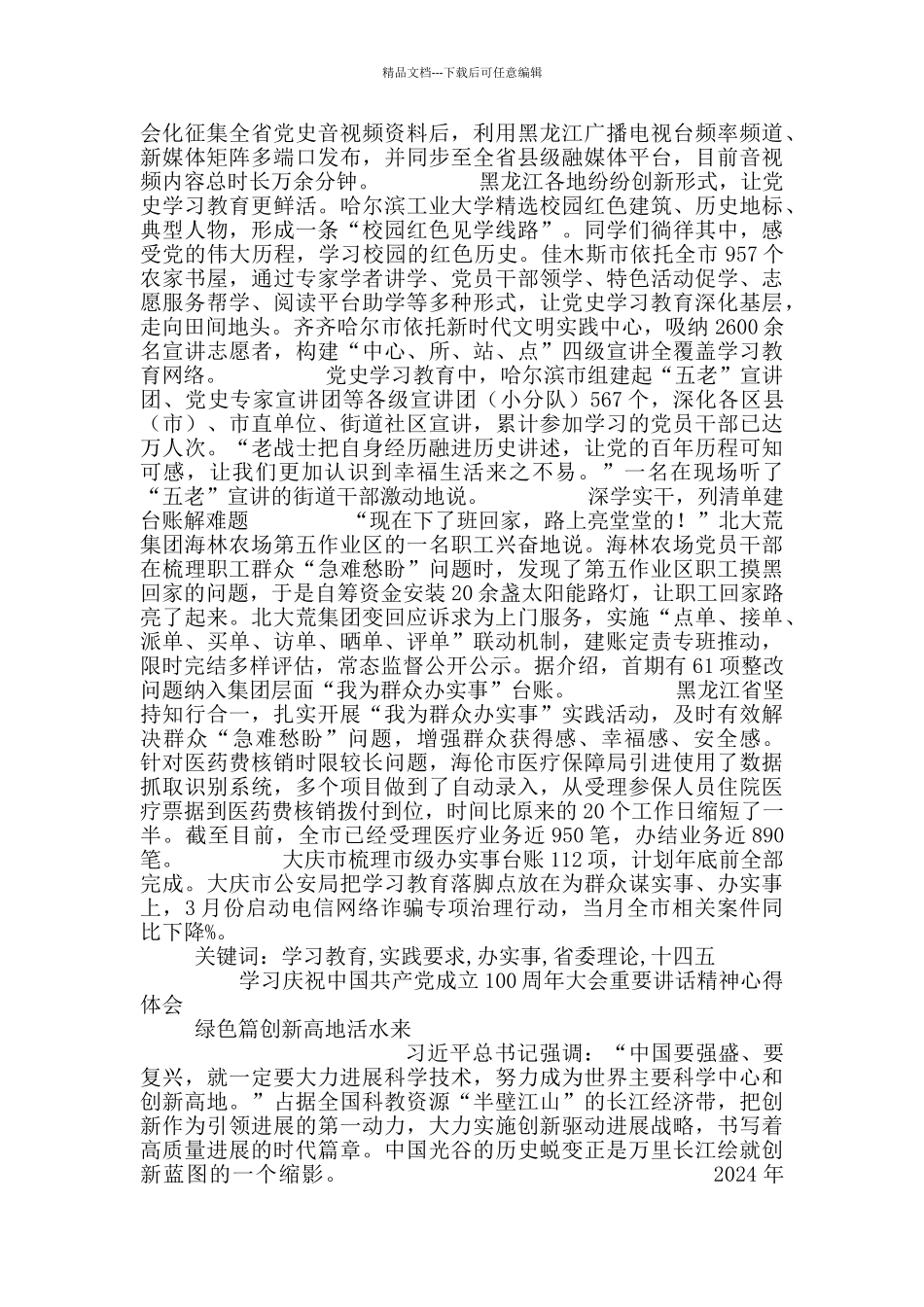 中国共产党成立一百年大会重要讲话精神心得体会5篇_第2页