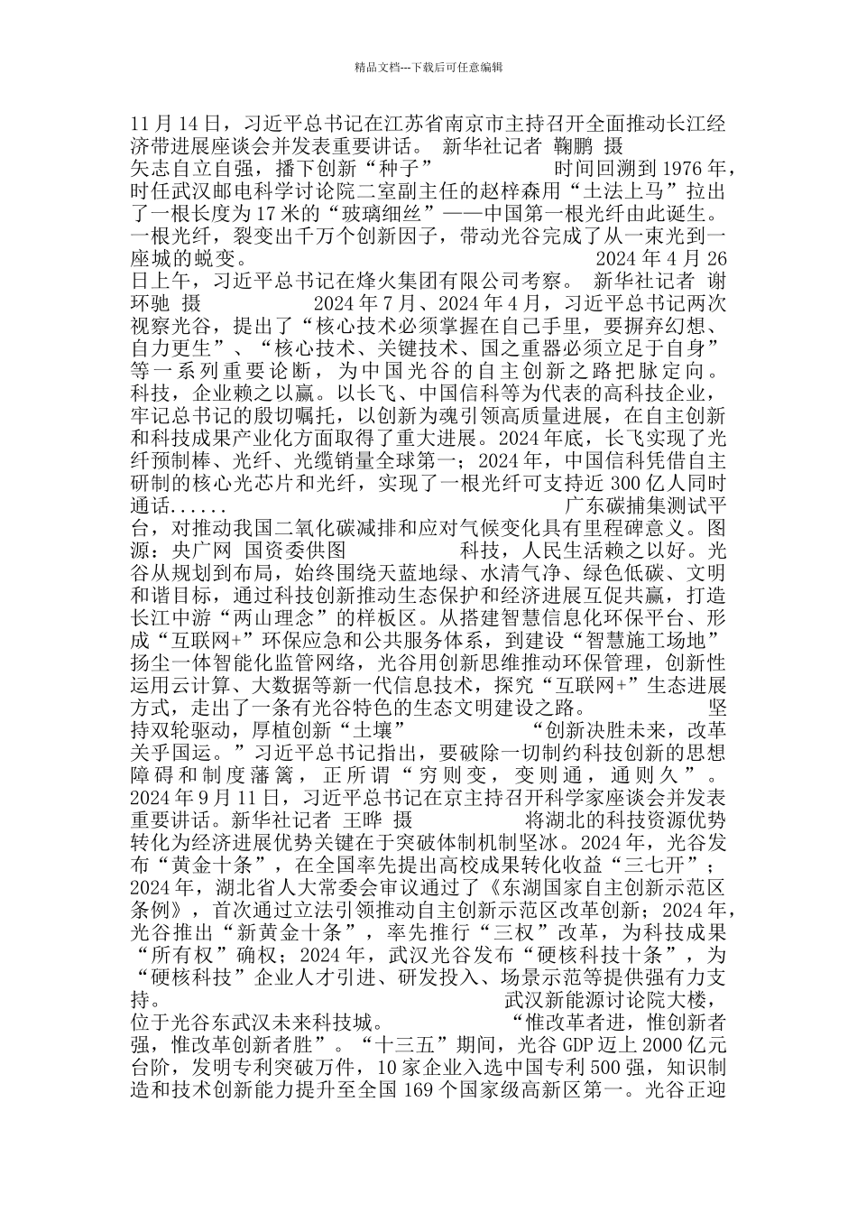 中国共产党成立一百年大会重要讲话精神心得体会5篇_第3页