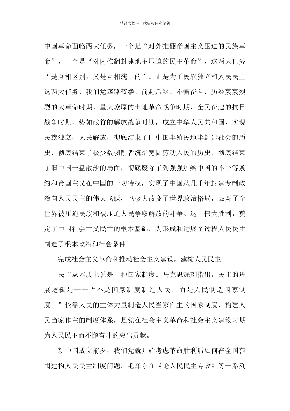 中国共产党成长光辉历程_第2页