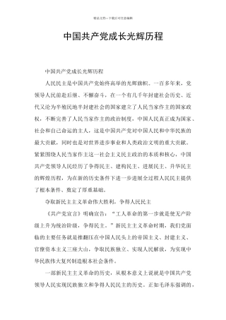 中国共产党成长光辉历程