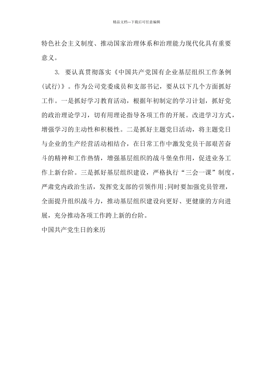 中国共产党生日的来历_第2页