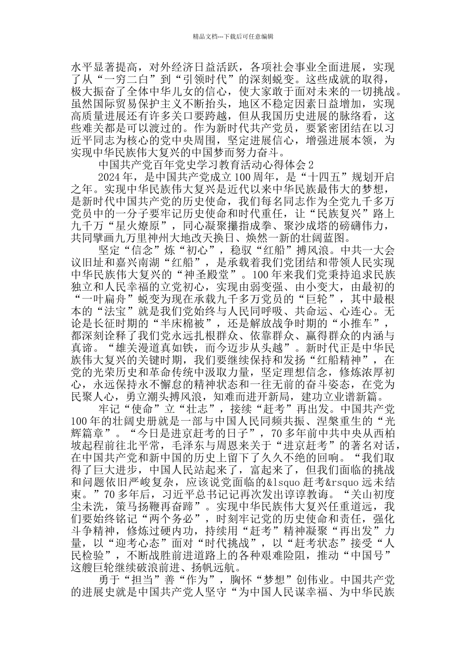 中国共产党百年党史学习教育活动心得体会合集五篇_第2页
