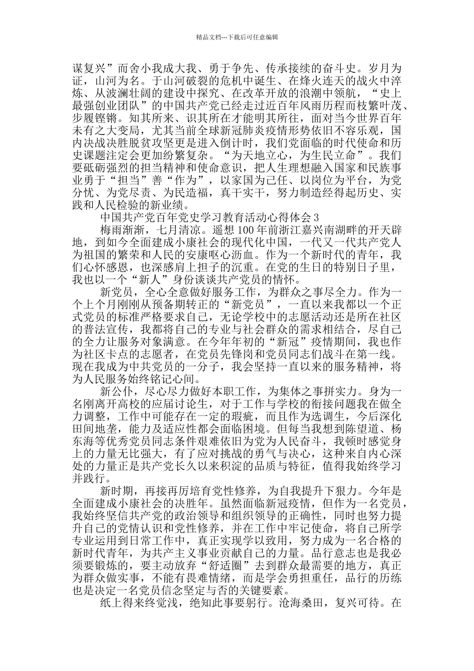 中国共产党百年党史学习教育活动心得体会合集五篇_第3页