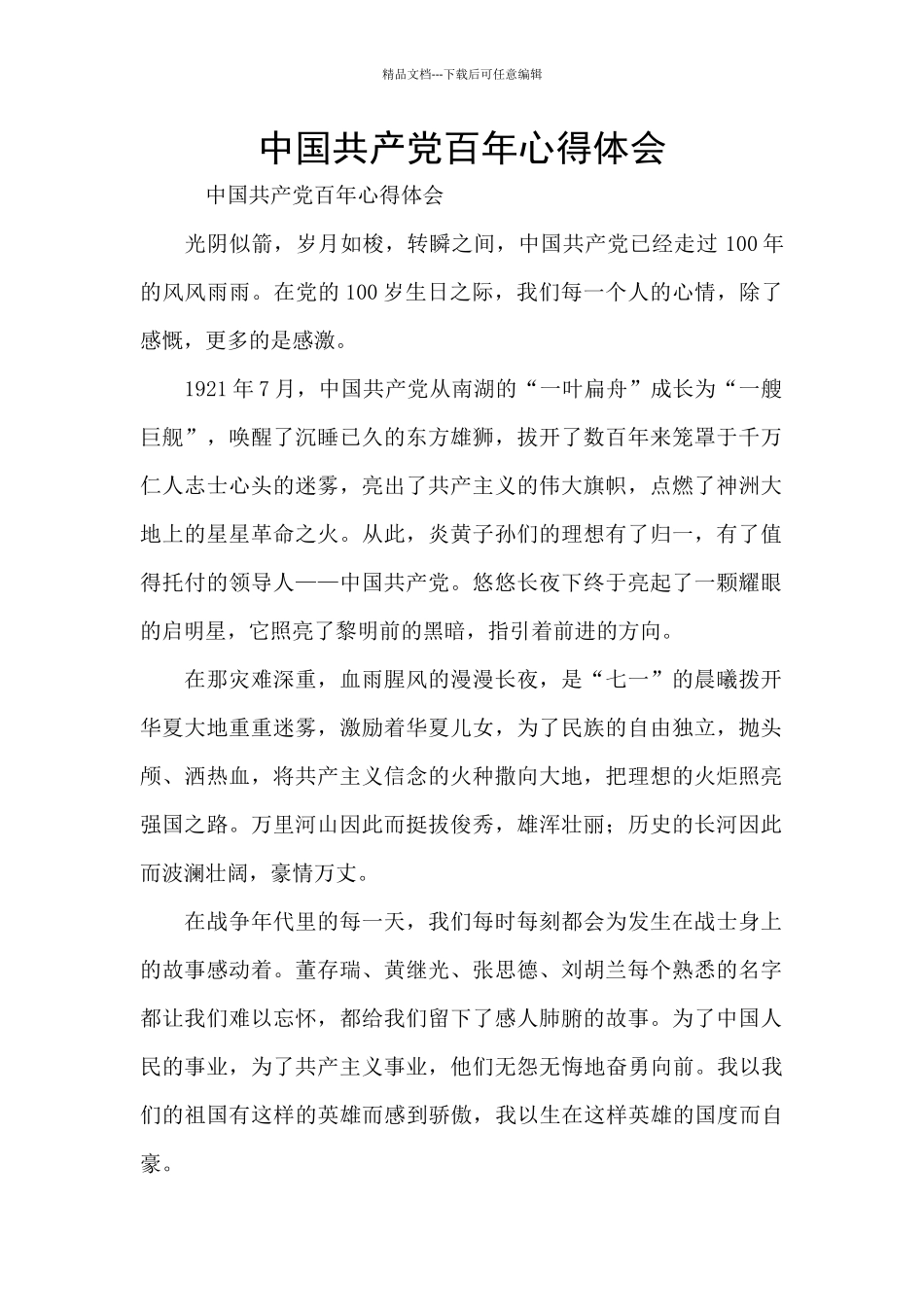 中国共产党百年心得体会_第1页