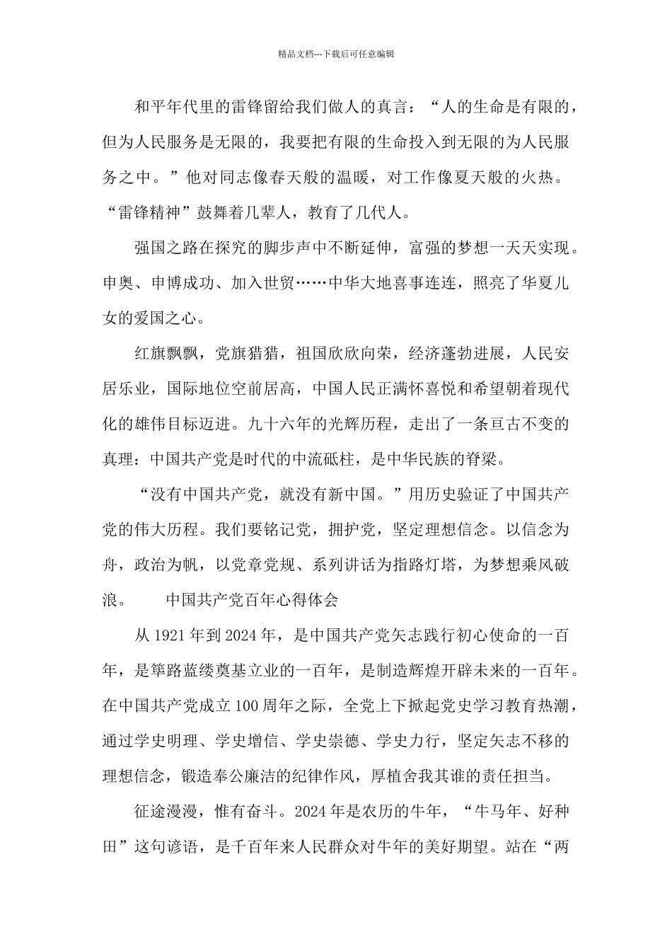 中国共产党百年心得体会_第2页