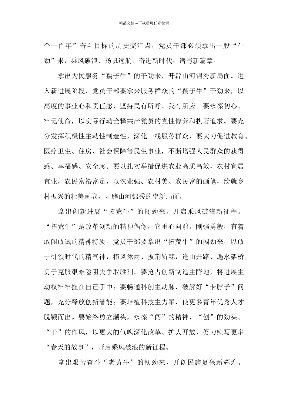 中国共产党百年心得体会_第3页