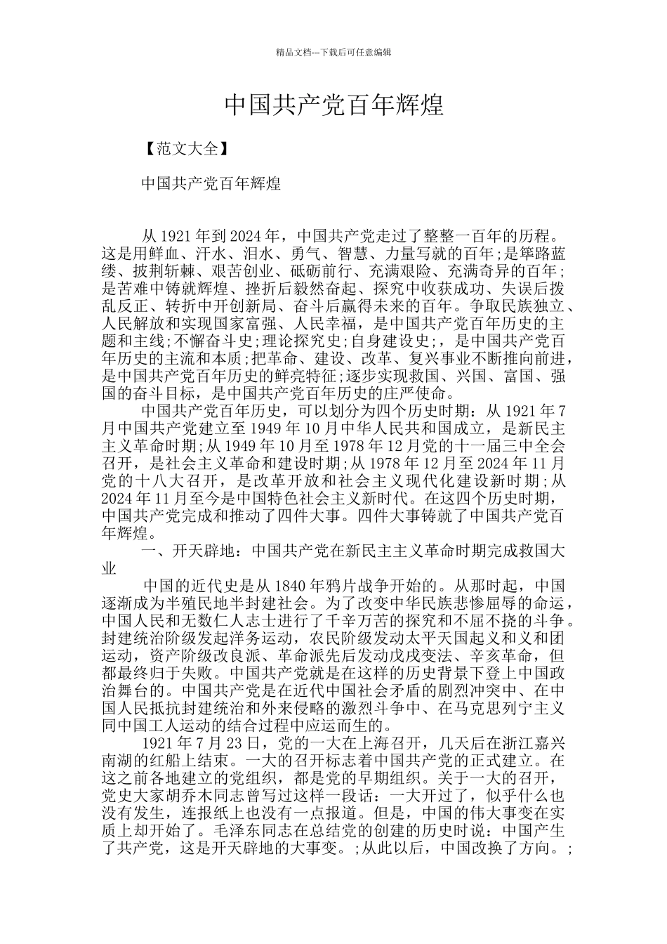 中国共产党百年辉煌_第1页