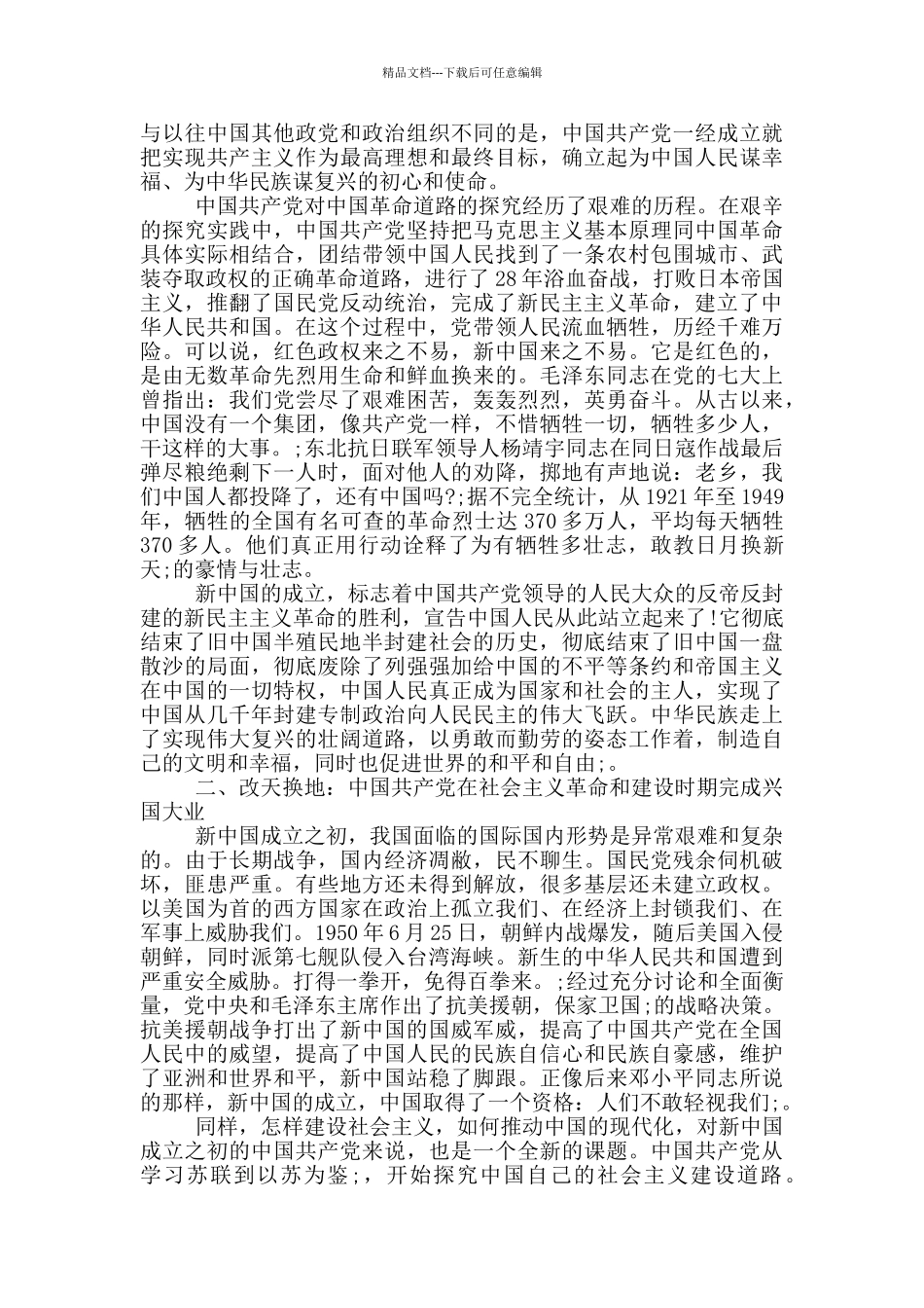 中国共产党百年辉煌_第2页