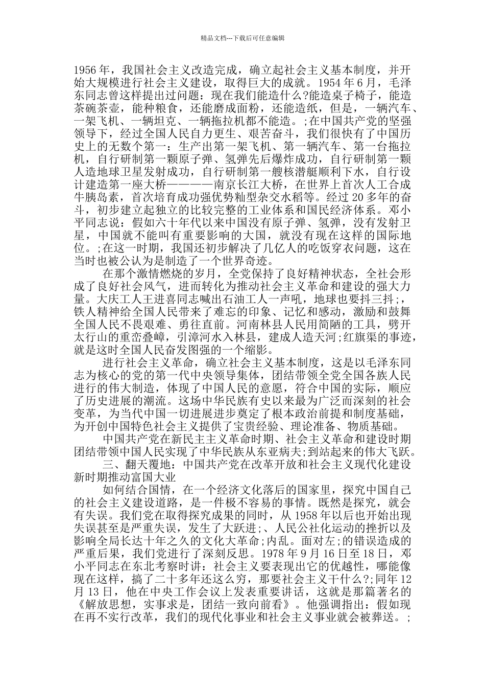 中国共产党百年辉煌_第3页