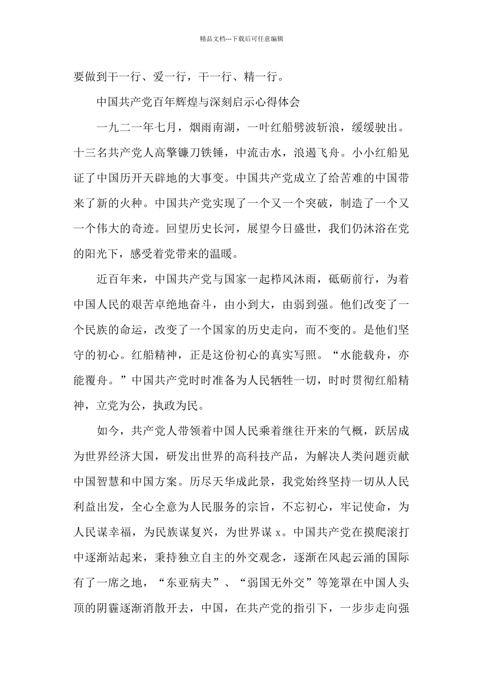 中国共产党百年辉煌与深刻启示心得体会_第2页
