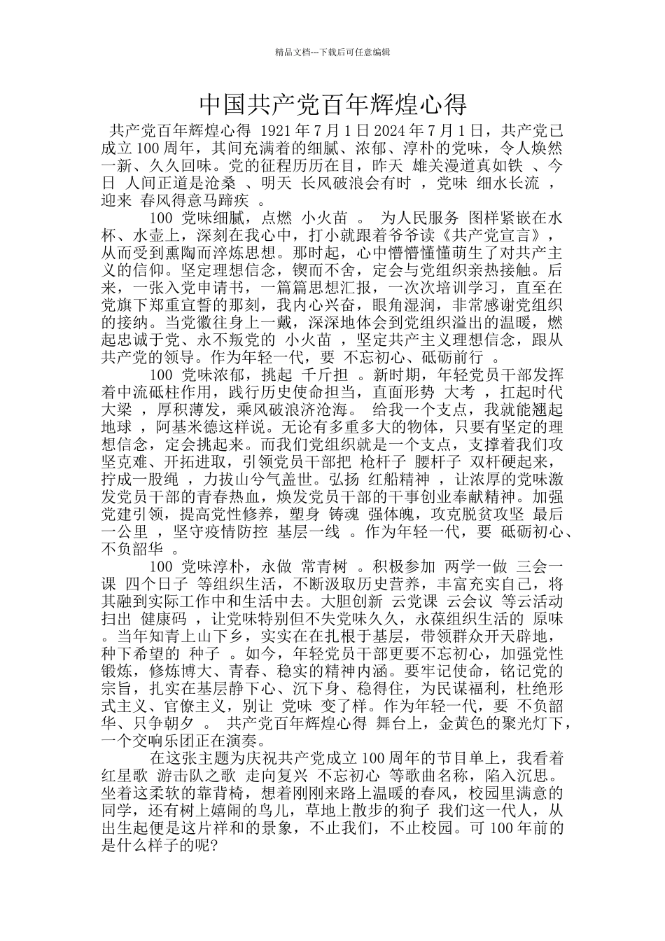 中国共产党百年辉煌心得_第1页