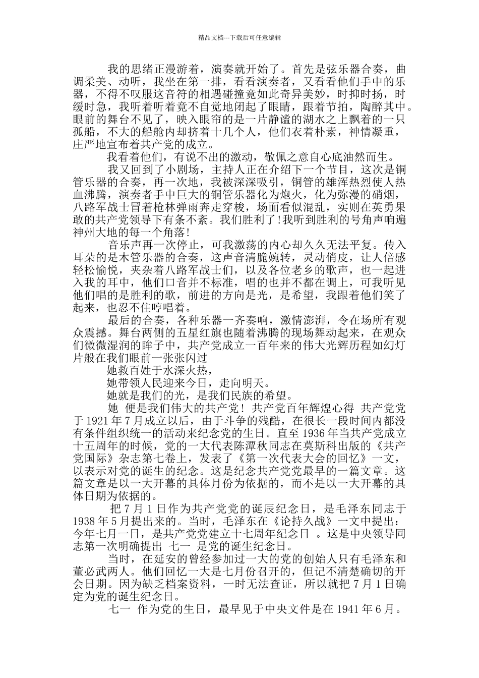 中国共产党百年辉煌心得_第2页