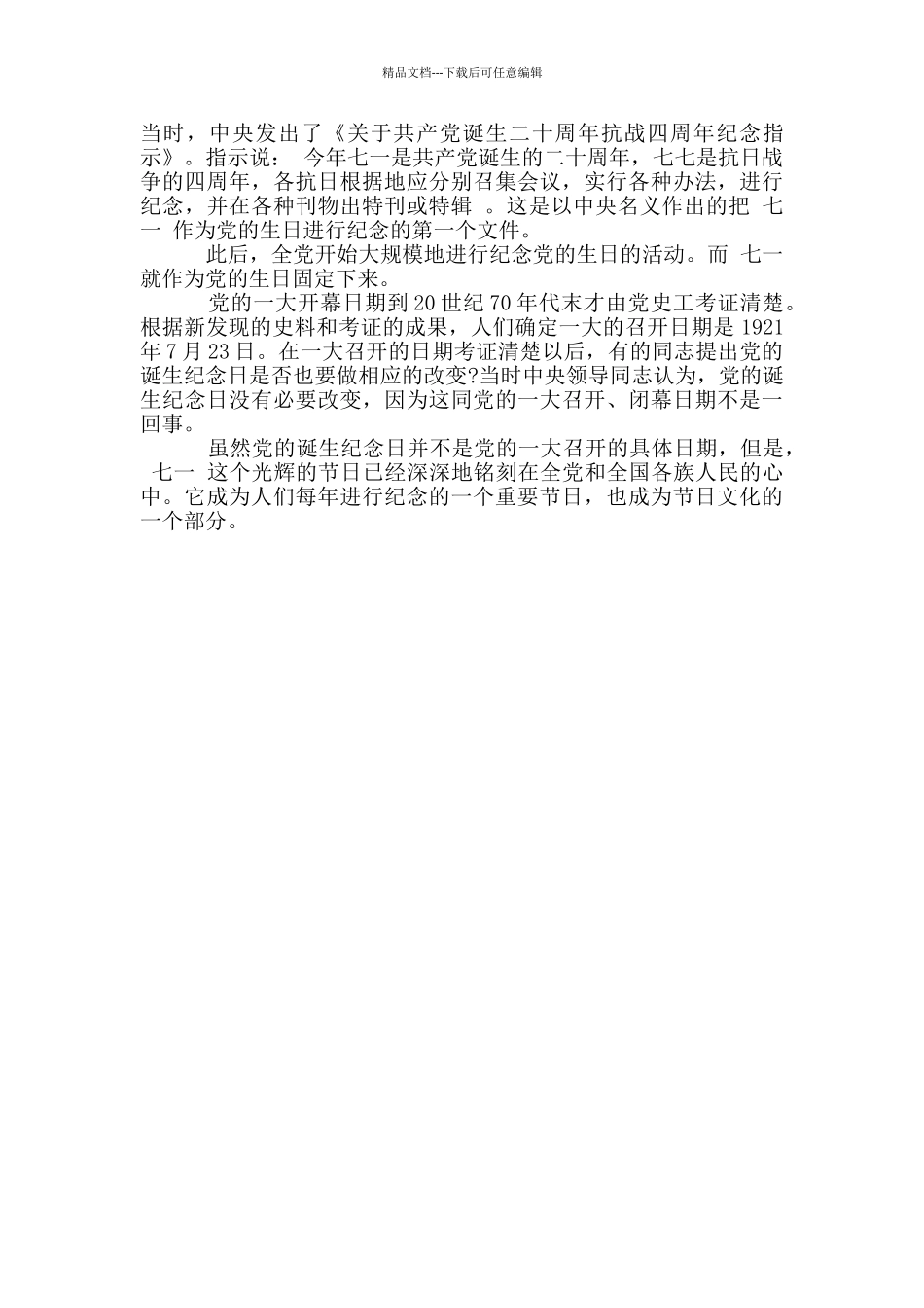 中国共产党百年辉煌心得_第3页