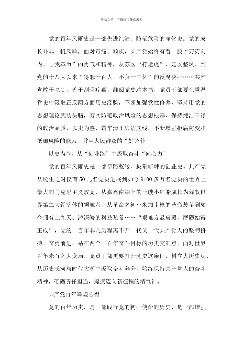 中国共产党百年辉煌心得_第2页