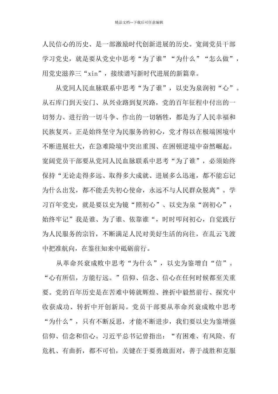 中国共产党百年辉煌心得_第3页