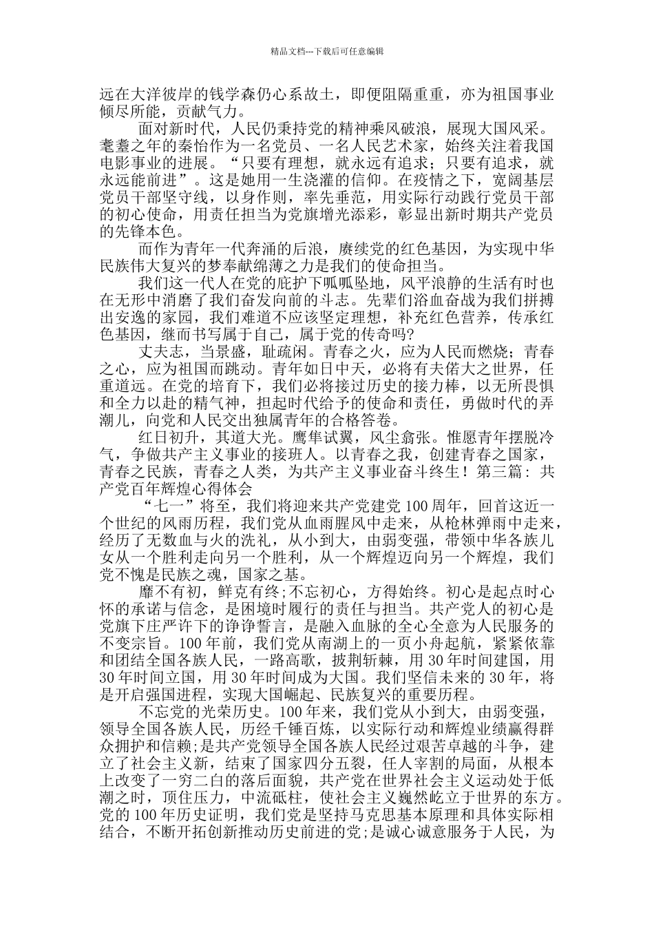 中国共产党百年辉煌心得体会六篇_第2页