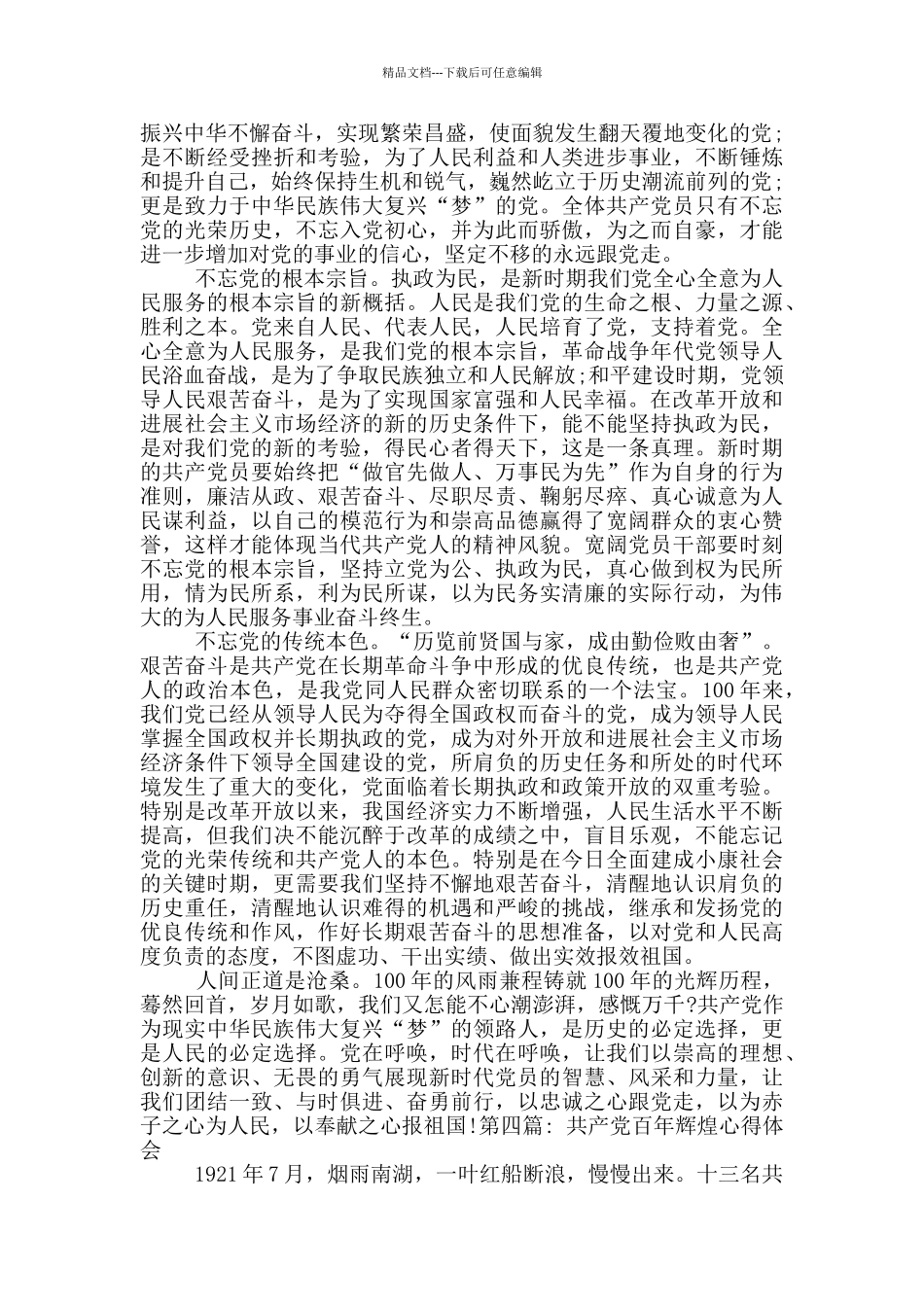中国共产党百年辉煌心得体会六篇_第3页