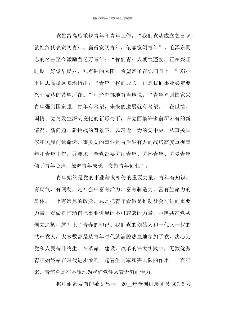 中国共产党百年辉煌心得体会六篇_第3页