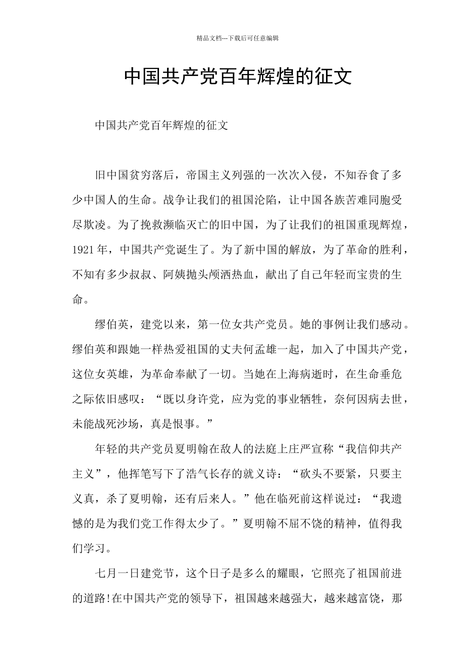 中国共产党百年辉煌的征文_第1页