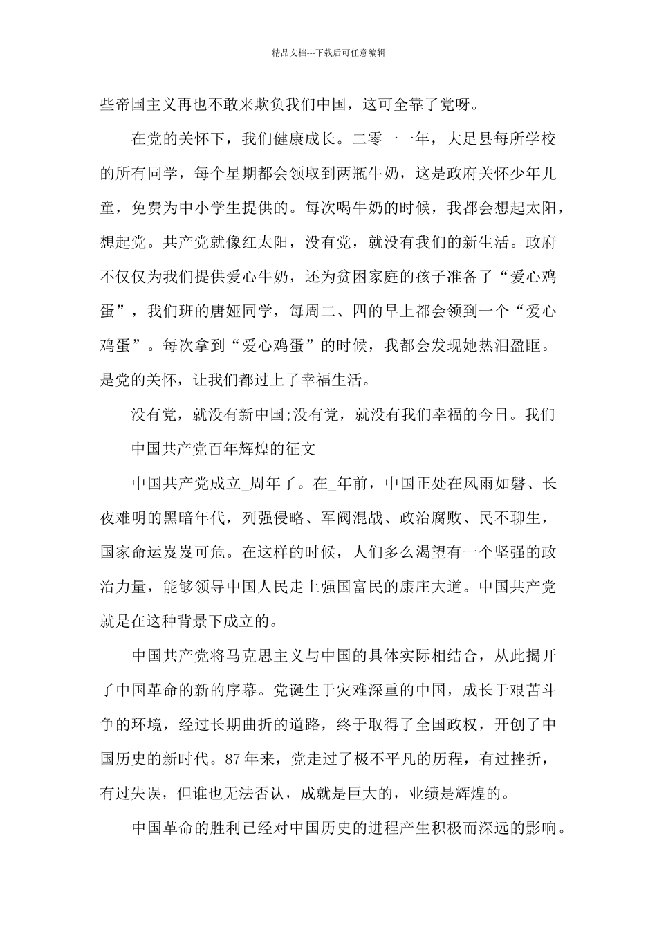 中国共产党百年辉煌的征文_第2页